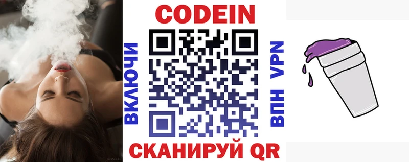 Codein Purple Drank  как найти наркотики  Чулым 